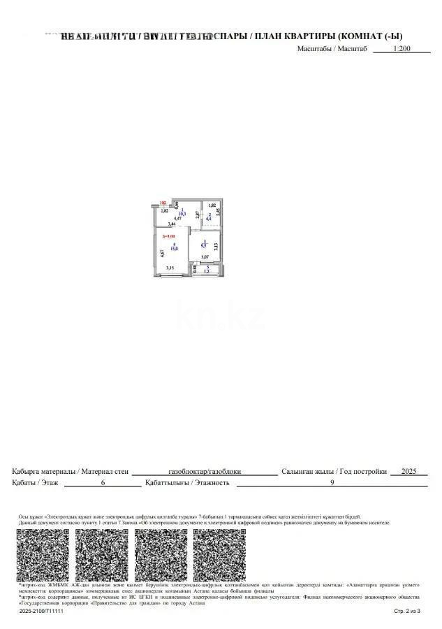 Продажа 1-комнатной квартиры, 41.8 м², ул. Толе би, дом  35/1 - Продажа  однокомнатных квартир в новостройках Астаны с фото фото 1 из 1
