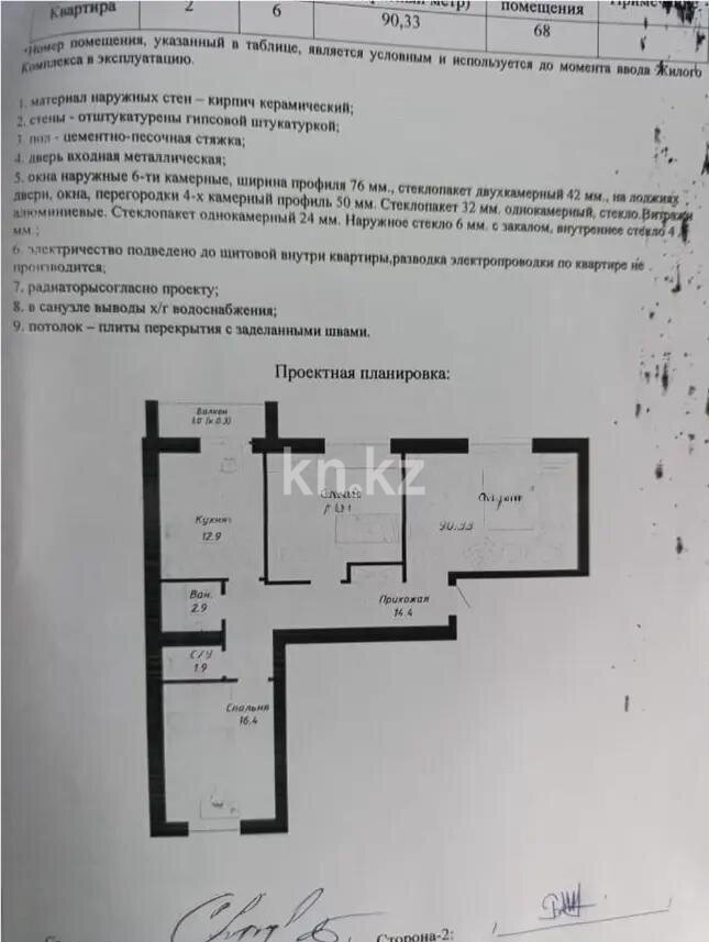 Продажа 3-комнатной квартиры, 90.33 м² в Астане