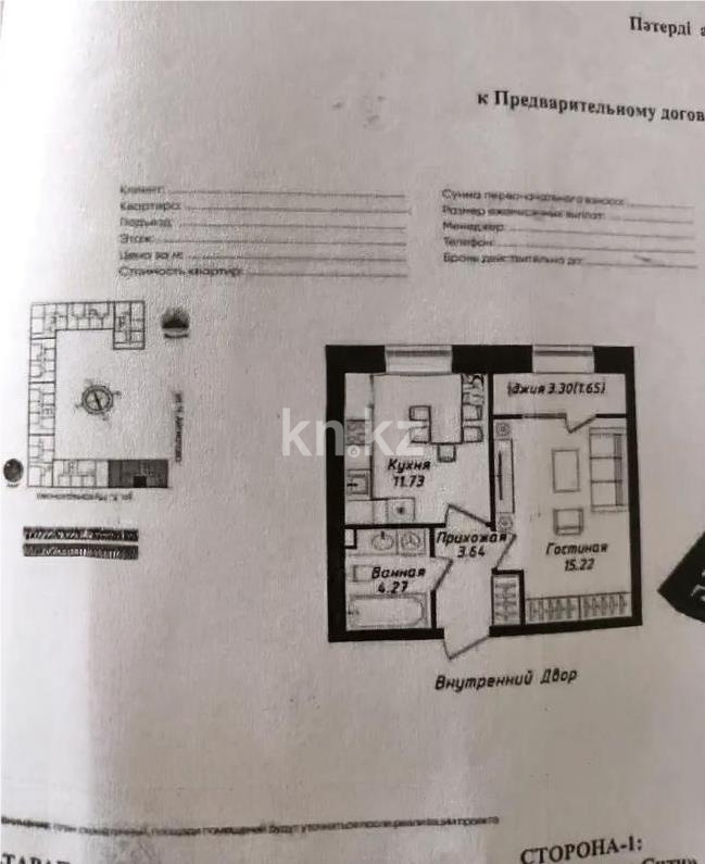 Продажа 1-комнатной квартиры, 37 м² в Астане
