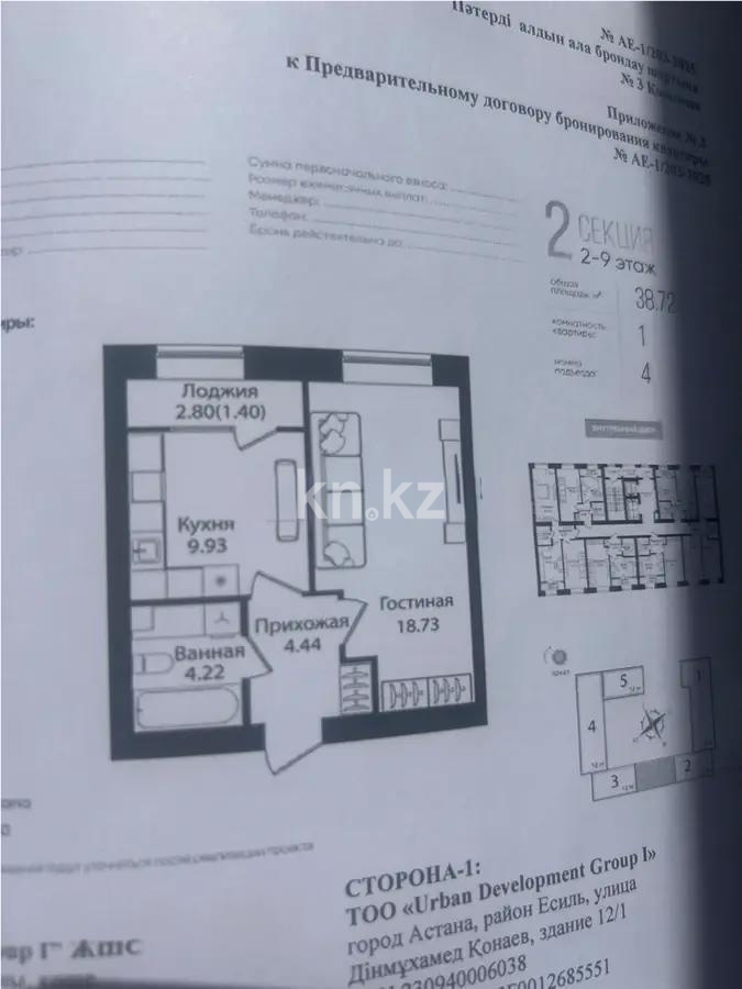 Продажа 1-комнатной квартиры, 39 м² в Астане