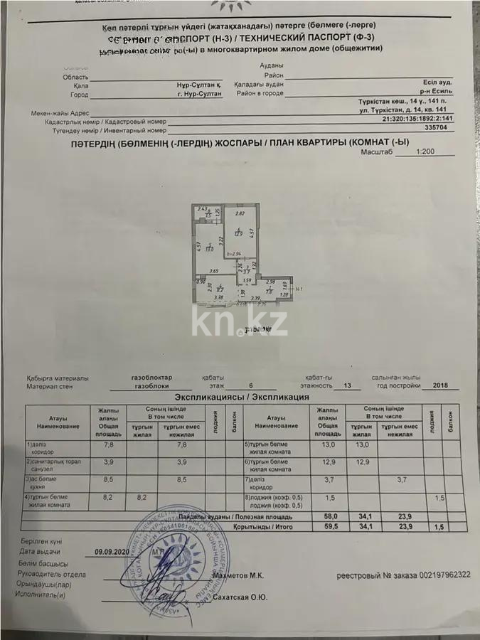 Продажа 3-комнатной квартиры, 59.5 м², ул. Туркестан, дом  14 - Продажа квартир в Астане без посредников фото 4 из 4