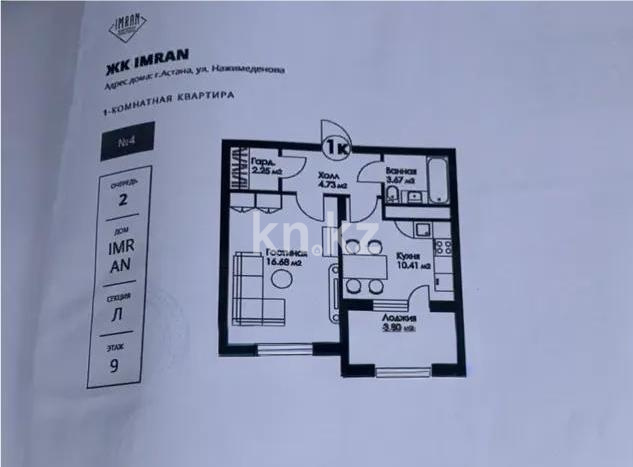 Продажа 1-комнатной квартиры, 41 м² в Астане