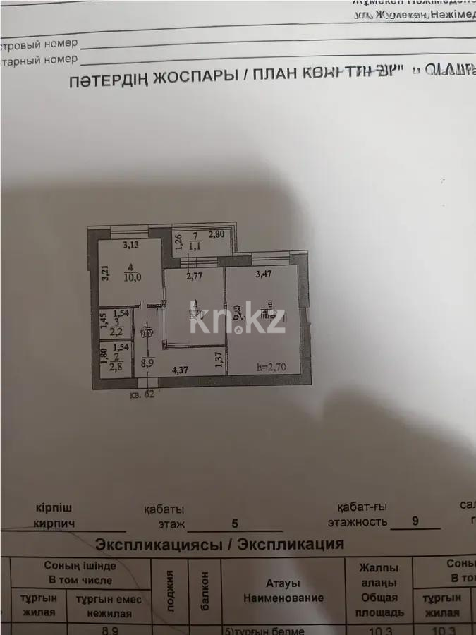 Продажа 2-комнатной квартиры, 53.5 м², ул. Нажимеденова, дом  20 - Продажа квартир в Астане фото 5 из 5