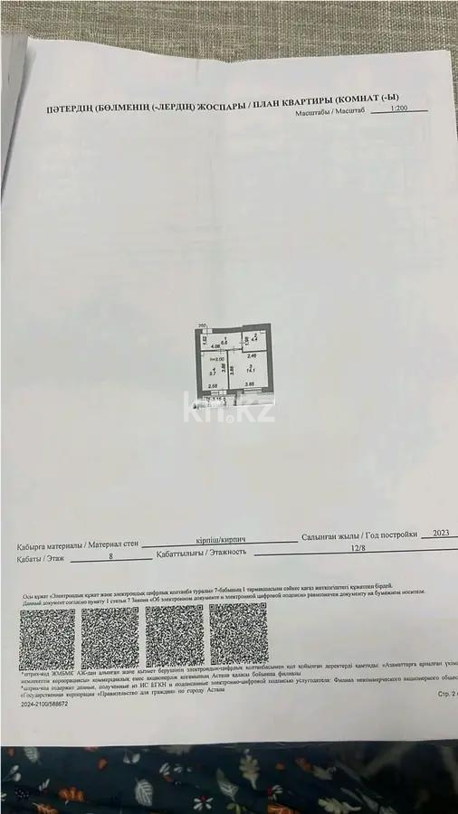 Продажа 1-комнатной квартиры, 40 м², ул. А-52, дом  8/1 - Продажа  однокомнатных квартир в новостройках Астаны без посредников с фото фото 1 из 1