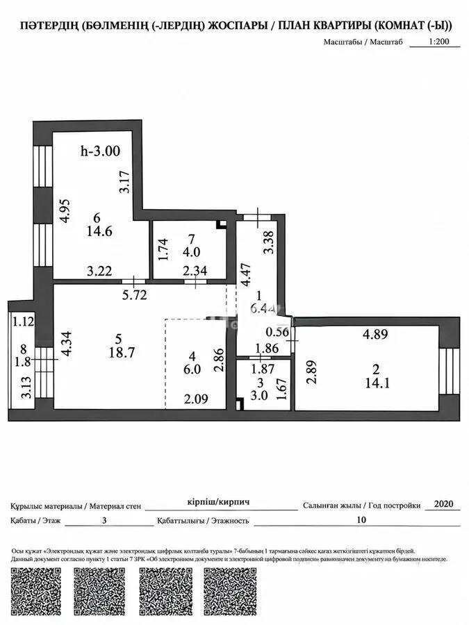 Продажа 3-комнатной квартиры, 69 м² в Астане - фото 2