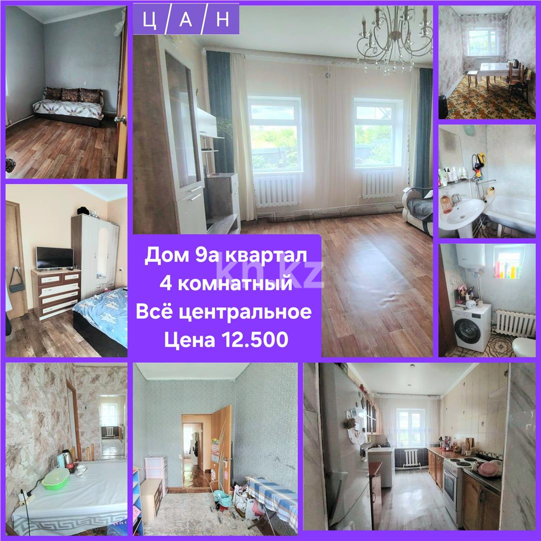 Продажа 4-комнатного дома, 80.4 м² - Продажа домов, коттеджей в Темиртау фото 18 из 19