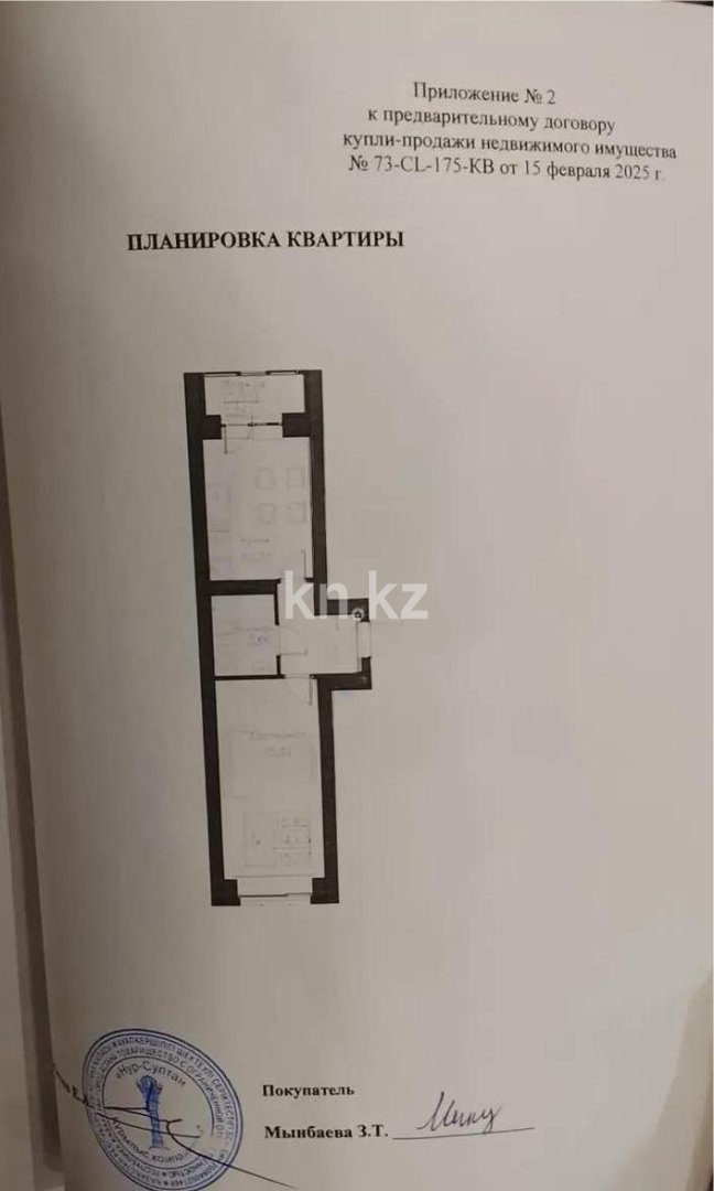 Продажа 1-комнатной квартиры, 36 м² - Продажа квартир в Астане в р-не Сарайшык фото 4 из 4