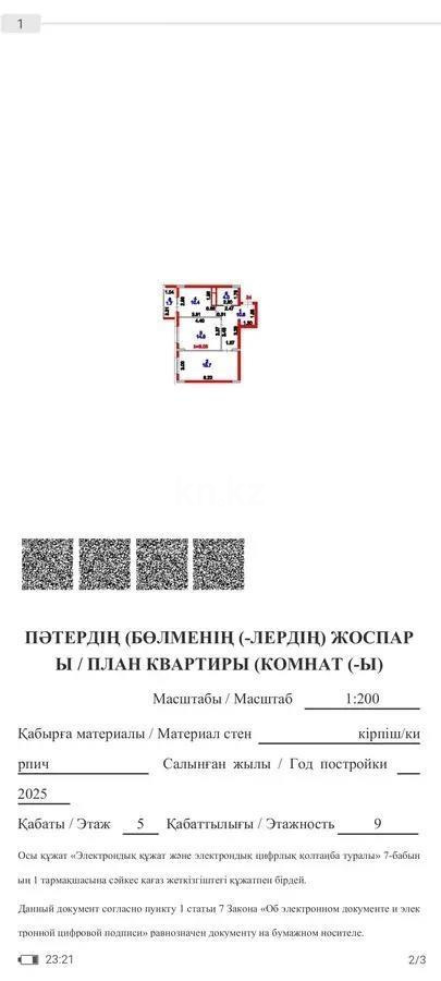 Продажа 2-комнатной квартиры, 60 м² в Астане