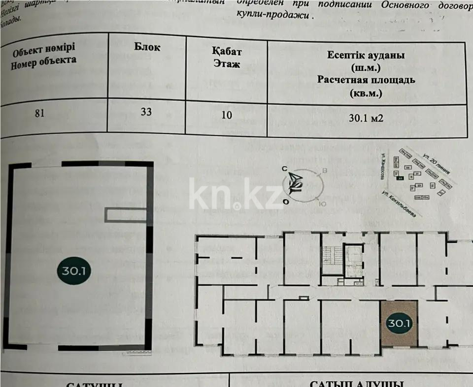 Продажа 1-комнатной квартиры, 30.1 м² - Продажа гаражей в Актау фото 1 из 1