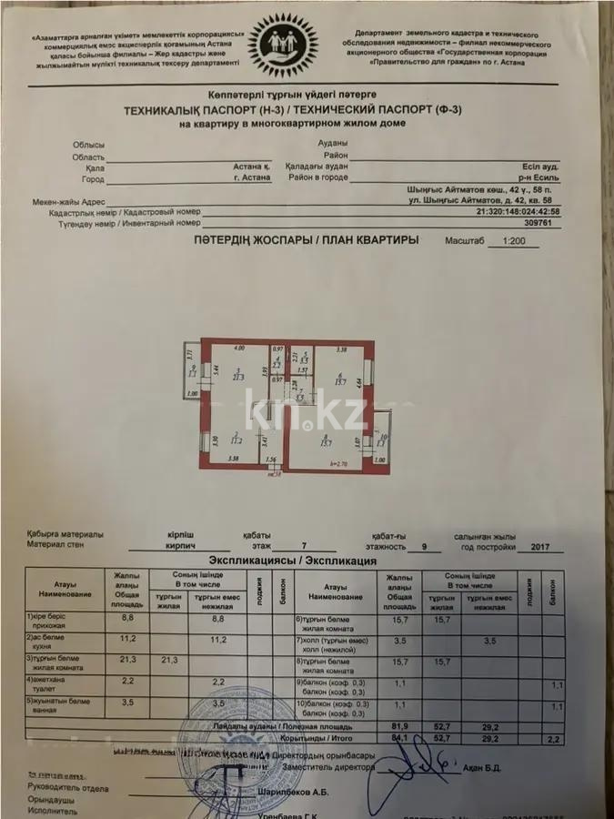 Продажа 3-комнатной квартиры, 84.1 м² - Продажа трехкомнатных квартир в кирпичном доме в Астане фото 11 из 11