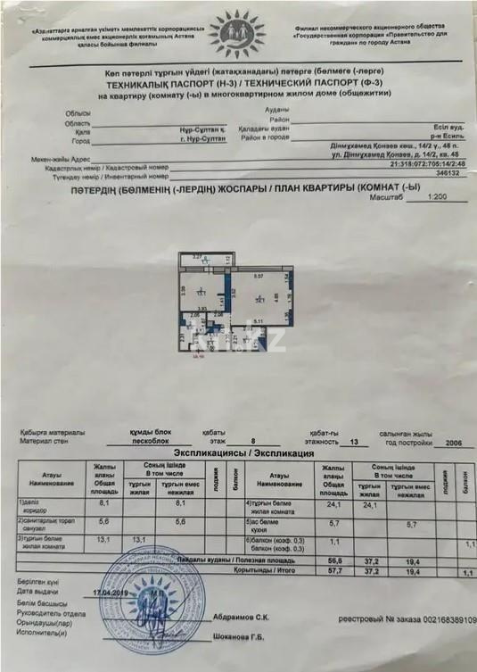 Продажа 2-комнатной квартиры, 57.7 м² - Продажа квартир в Казахстане - страница 6 фото 5 из 5