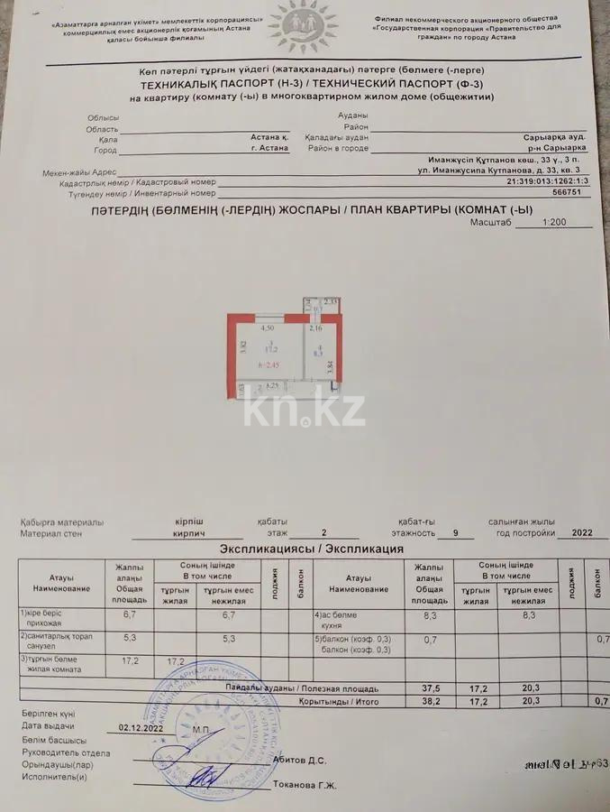 Продажа 2-комнатной квартиры, 38.2 м² - Продажа квартир в Астане без посредников - страница 41 фото 6 из 6