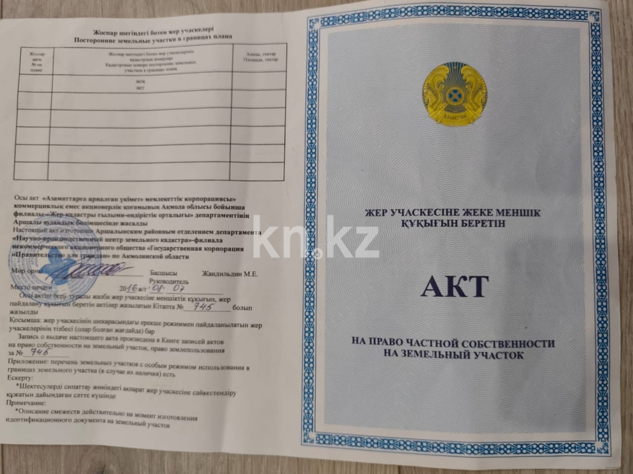 Продажа земельного участка, 7 сот. - Продажа земельных участков в Астане фото 1 из 2