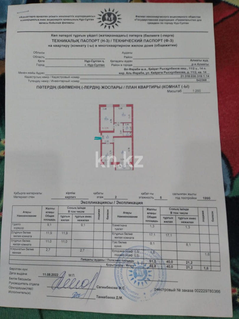 Продажа 3-комнатной квартиры, 68.8 м² - Продажа квартир в Астане в р-не Алматы - страница 3 фото 32 из 32