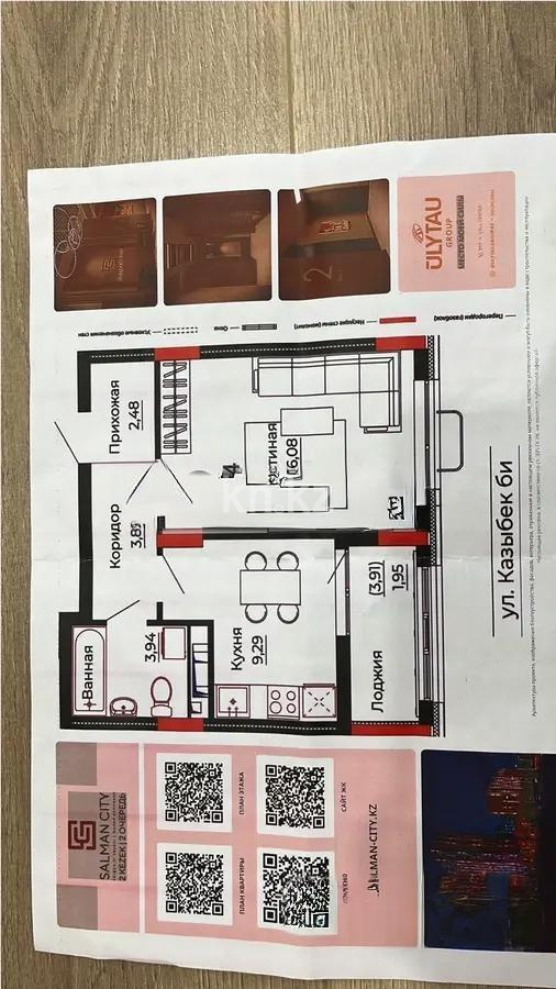 Продажа 1-комнатной квартиры, 38 м², ул. Казыбек би, дом  41/1 - Продажа квартир в Казахстане фото 1 из 1
