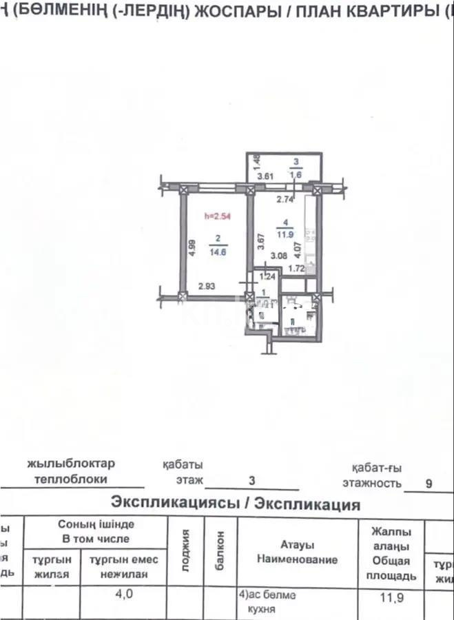 Продажа 1-комнатной квартиры, 35.5 м² в Алматы - фото 5