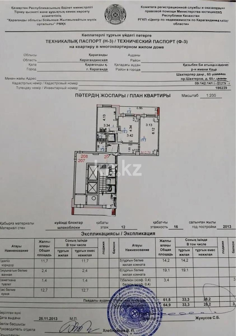 Продажа 2-комнатной квартиры, 65 м² - Продажа недвижимости в Караганде - страница 3 фото 6 из 6