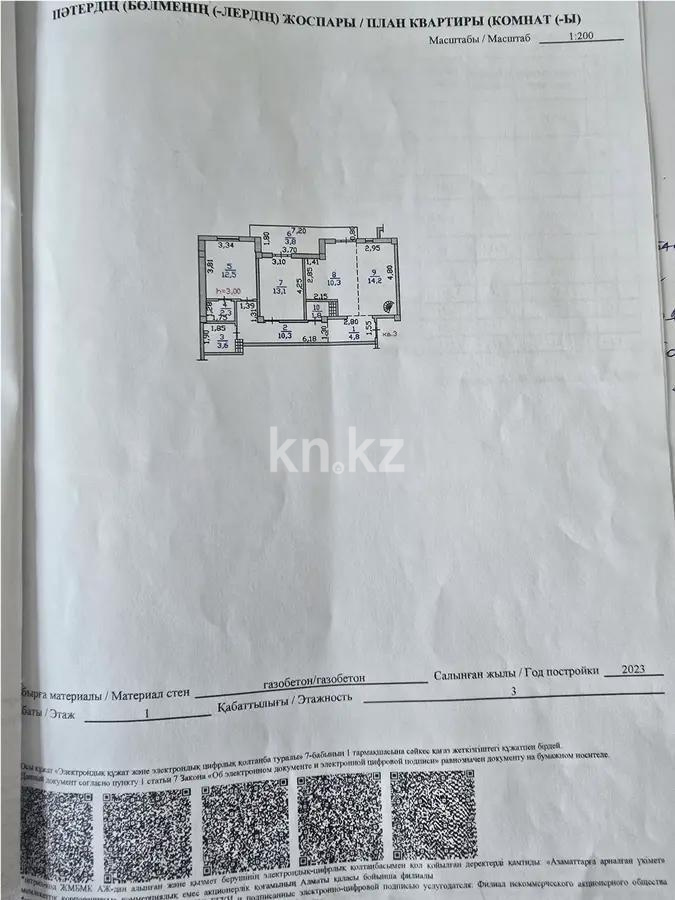 Продажа 4-комнатной квартиры, 133.3 м², ул. Салыкова, дом  40 - Продажа  четырехкомнатных квартир в новостройках Алматы без посредников с фото фото 5 из 5