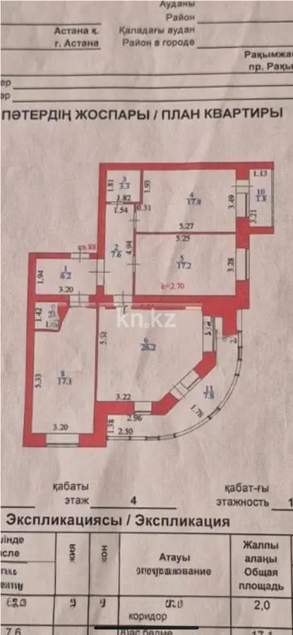 Продажа 3-комнатной квартиры, 110 м² в Астане - фото 7
