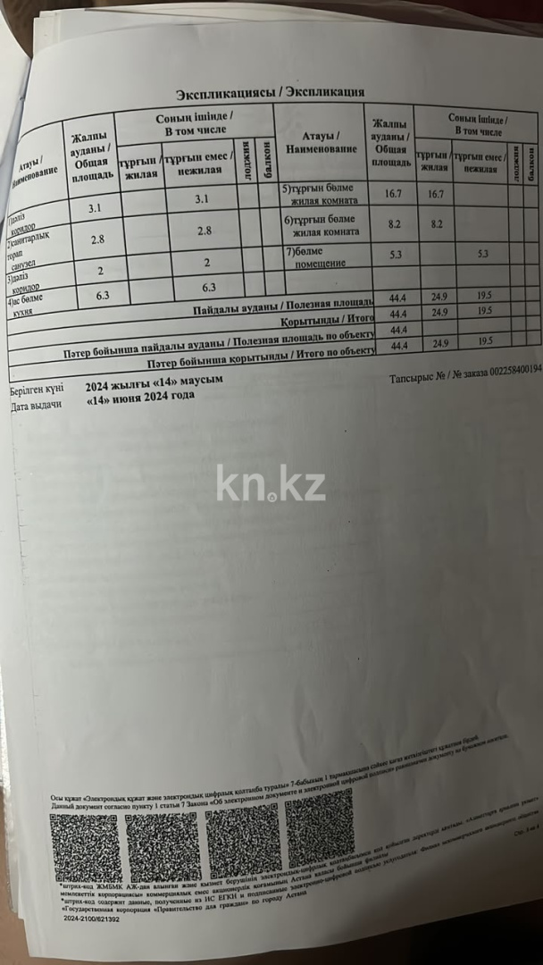 Продажа 3-комнатной квартиры, 44 м² - Продажа трехкомнатных квартир в Казахстане - страница 7 фото 13 из 13