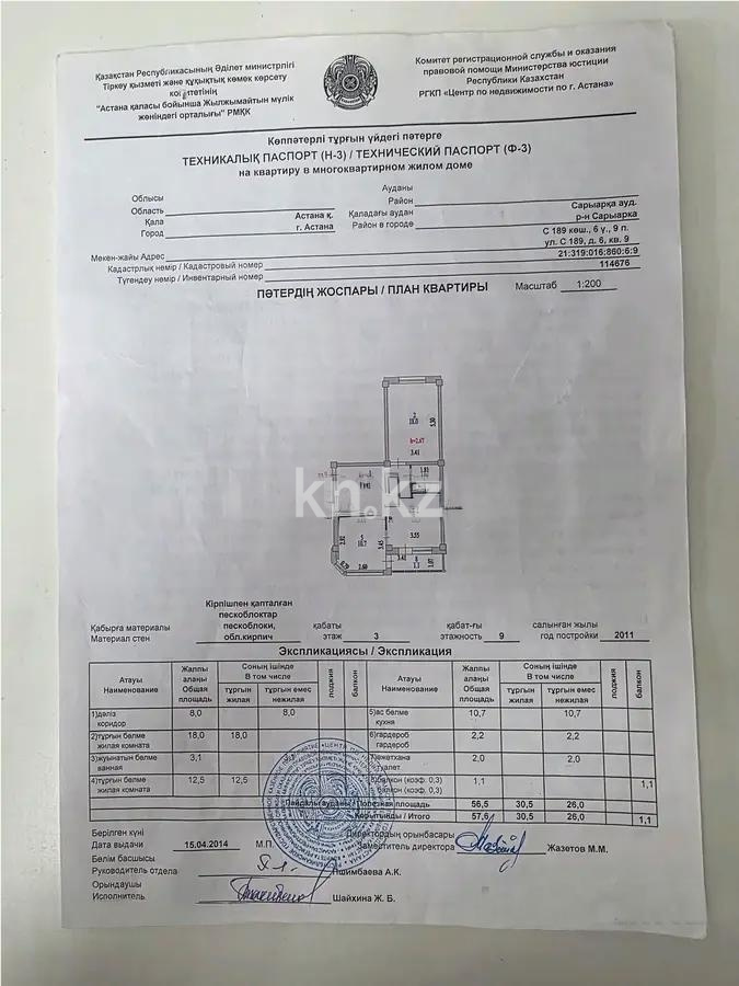 Продажа 2-комнатной квартиры, 57.6 м² в Астане - фото 6