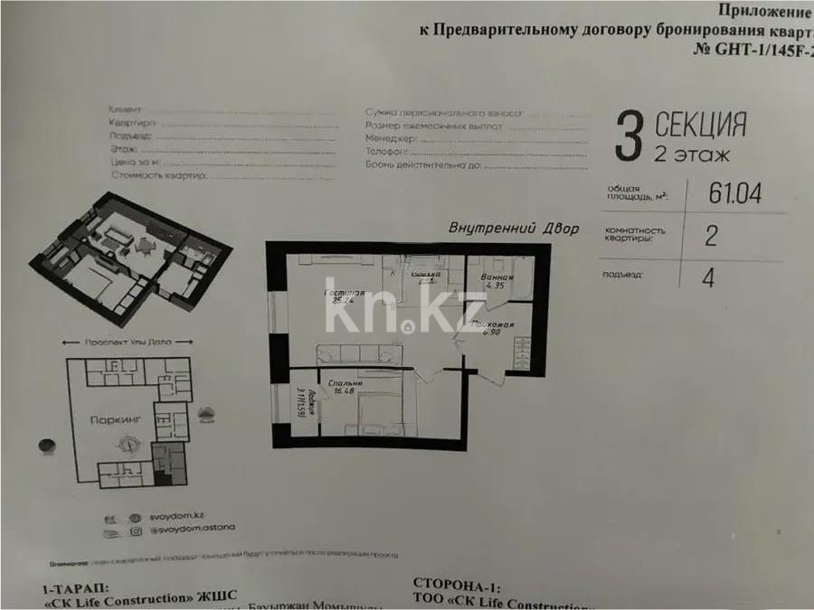 Продажа 2-комнатной квартиры, 61 м² - Продажа  двухкомнатных квартир в новостройках Астаны фото 1 из 1