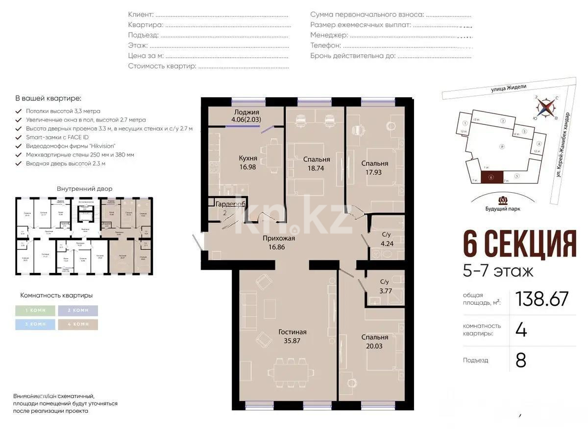 Продажа 4-комнатной квартиры, 138 м² - Продажа четырехкомнатных квартир от собственников в Астане - страница 11 фото 1 из 1