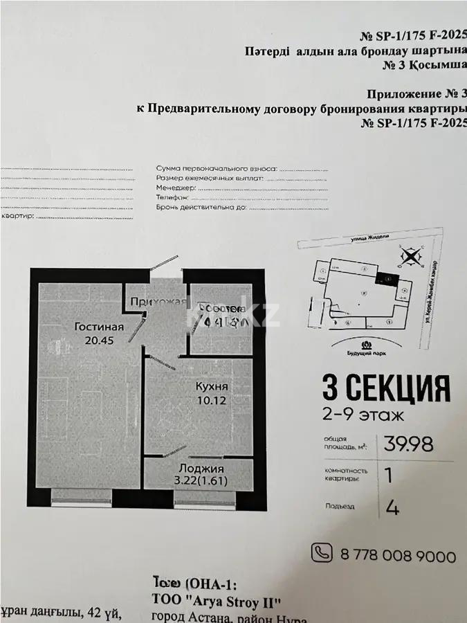 Продажа 1-комнатной квартиры, 40 м², ул. Жошы хана, дом  17 - Продажа квартир в Казахстане фото 1 из 1