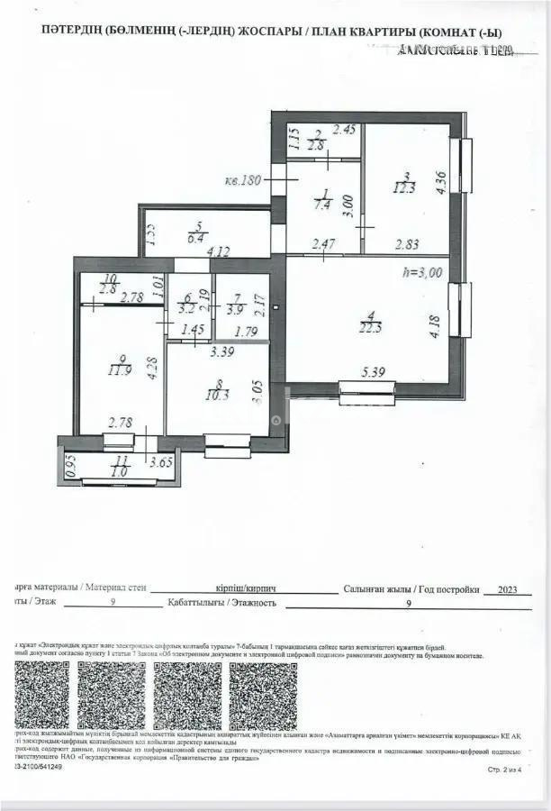 Продажа 3-комнатной квартиры, 84.5 м² в Астане - фото 7