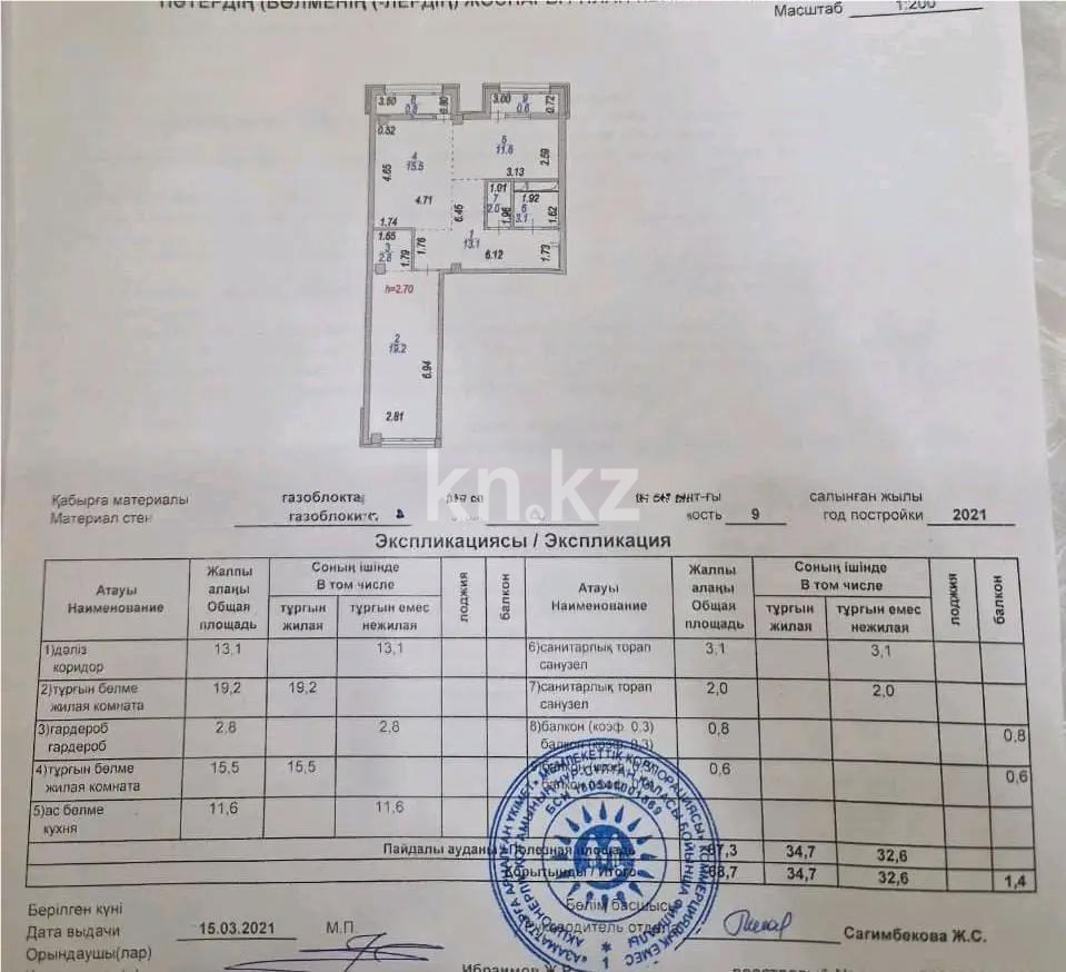 Продажа 2-комнатной квартиры, 69 м², ул. Байтурсынова, дом  40 в Астане - фото 3