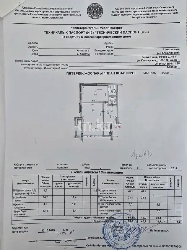 Продажа 2-комнатной квартиры, 86.5 м², ул. Кашгарская, дом  69/102 - Продажа квартир в Алматы фото 4 из 4