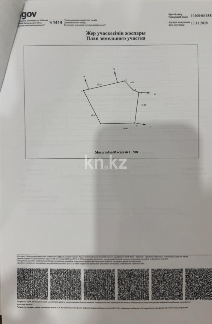 Продажа земельного участка, 10 сот., мкр-н Кок-Тобе - Продажа земельных участков в Алматы фото 9 из 11
