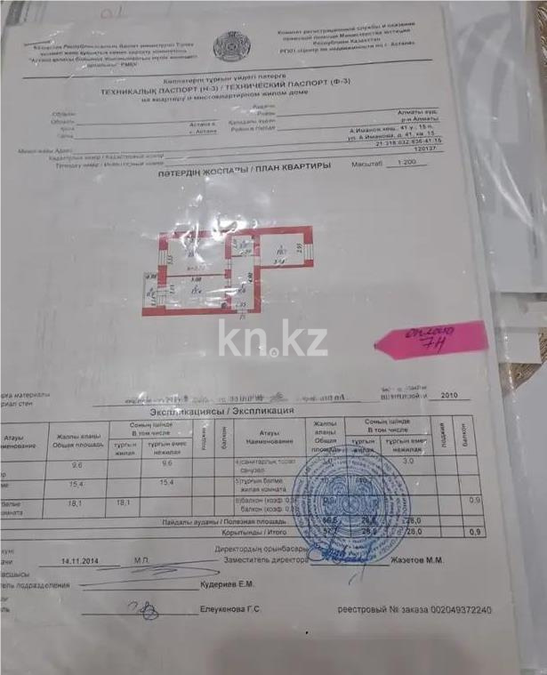 Продажа 2-комнатной квартиры, 58 м², ул. Иманова, дом  41 - Продажа квартир в Астане фото 7 из 7