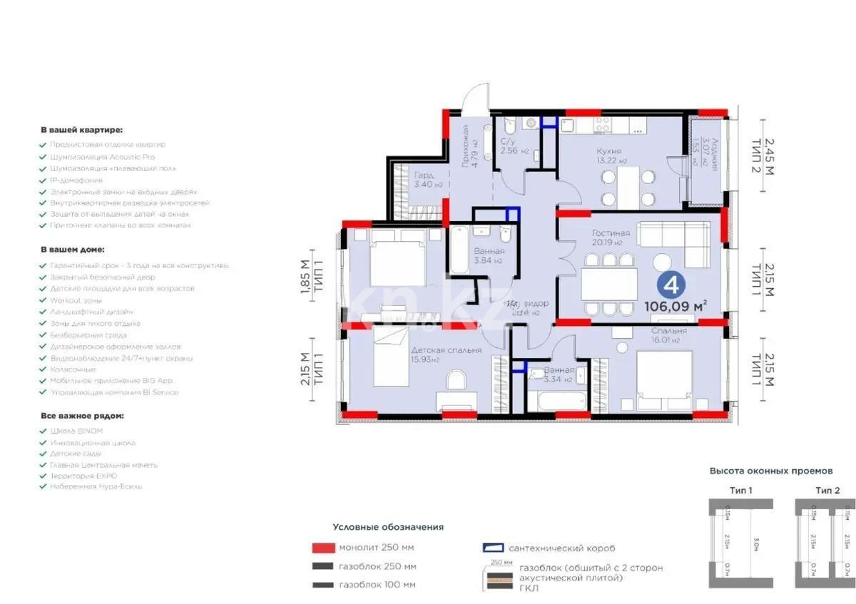 Продажа 4-комнатной квартиры, 106 м², ул. Рыскулова, дом  16 - Продажа  четырехкомнатных квартир в Астане без посредников фото 1 из 1