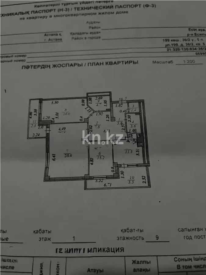Продажа 3-комнатной квартиры, 98.6 м², ул. Айтматова, дом  36/2 - Продажа квартир в Казахстане фото 7 из 7