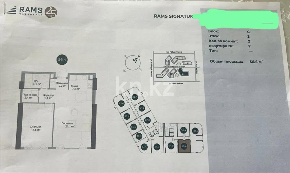 Продажа 2-комнатной квартиры, 56 м², ул. Жандосова, дом  94а - Продажа  двухкомнатных квартир в новостройках Алматы фото 1 из 1