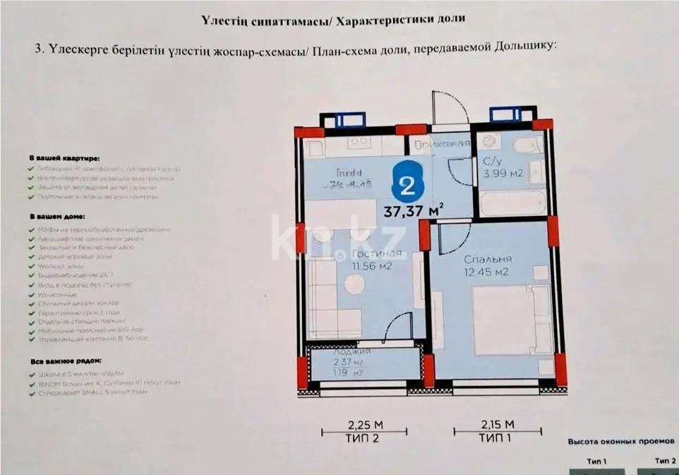 Продажа 2-комнатной квартиры, 37.37 м² в Астане