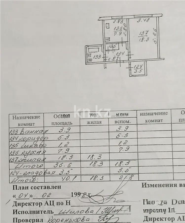 Продажа 1-комнатной квартиры, 41 м², ул. Туркебаева, дом  42 - Продажа  однокомнатных квартир в Алматы с фото фото 6 из 6