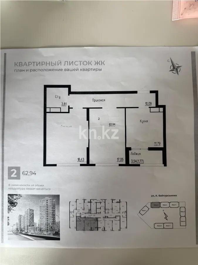 Продажа 2-комнатной квартиры, 63.94 м² в Астане