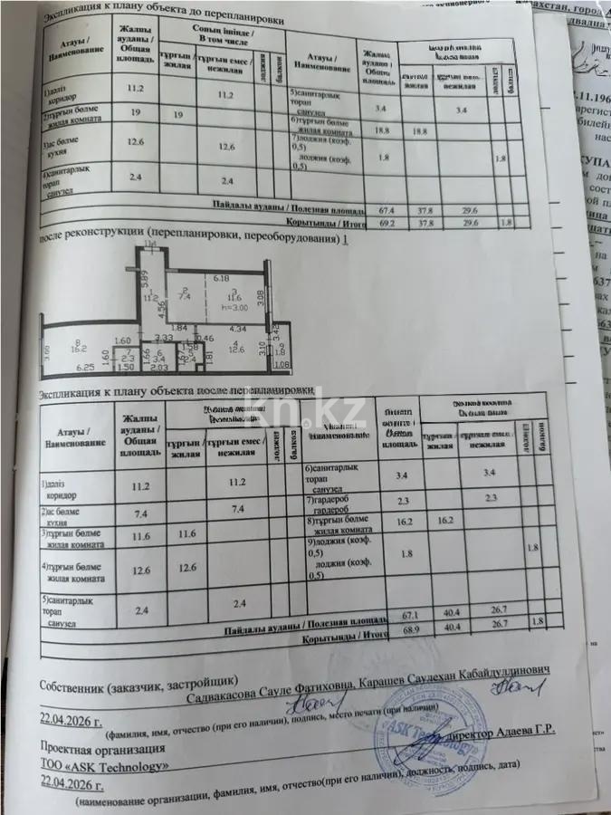 Продажа 3-комнатной квартиры, 69.2 м² в Астане - фото 8