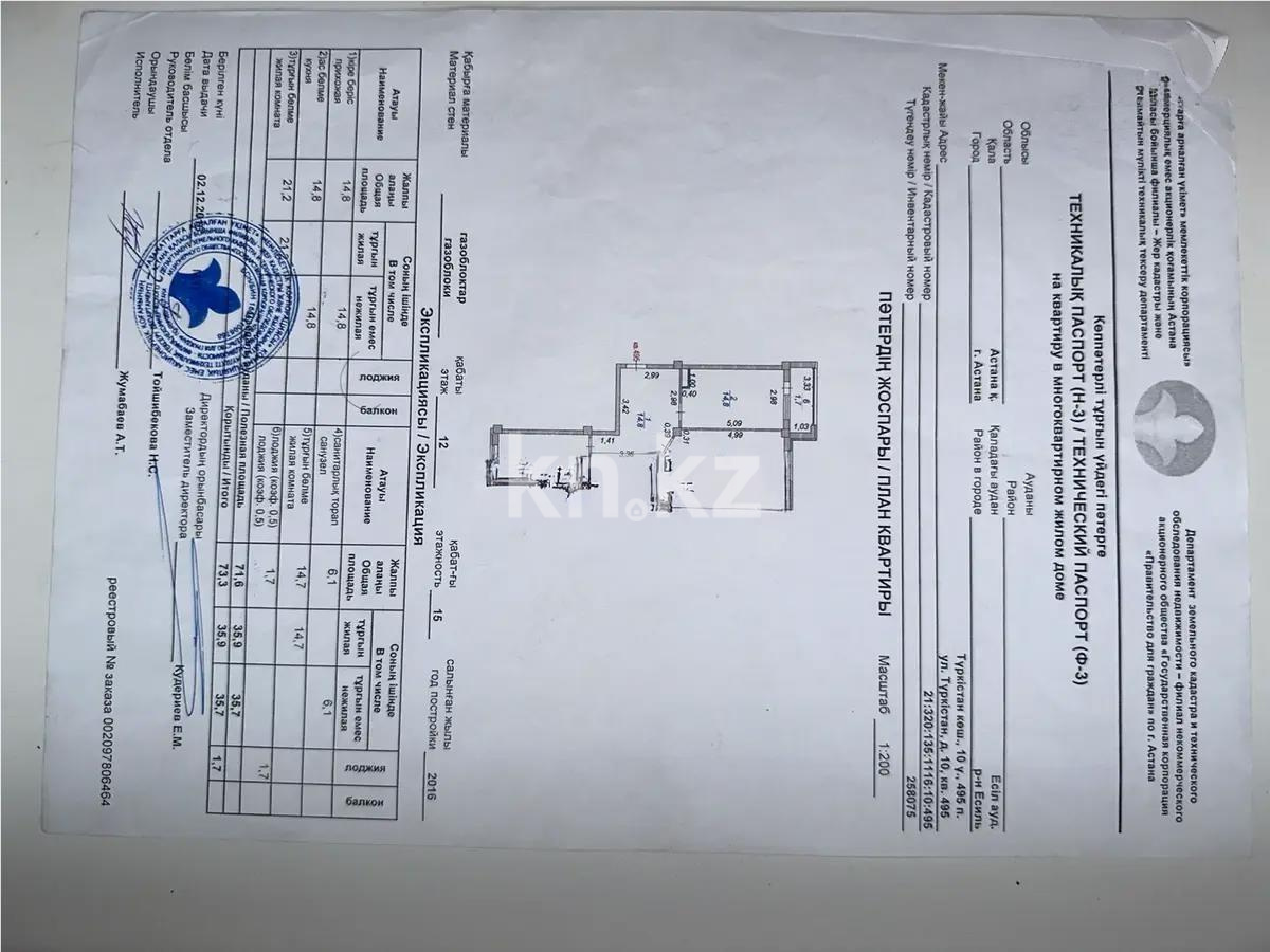 Продажа 2-комнатной квартиры, 73.3 м², ул. Туркестан, дом  10 в Астане - фото 4