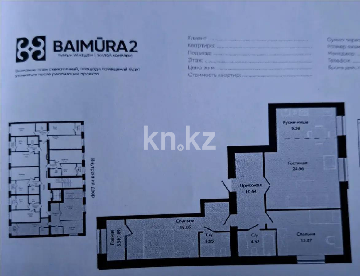 Продажа 3-комнатной квартиры, 87.92 м², ул. Е-34, дом  4 - Продажа квартир в Астане фото 1 из 1