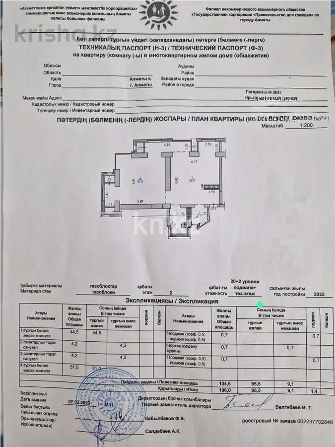 Продажа 3-комнатной квартиры, 106 м², пр. Серкебаева, дом  146/11 - Продажа квартир в новостройках Алматы без посредников с фото фото 1 из 1