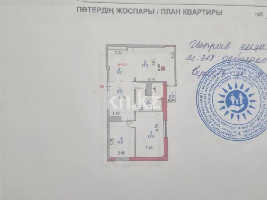 Продажа 2-комнатной квартиры, 68.7 м² в Астане - фото 5