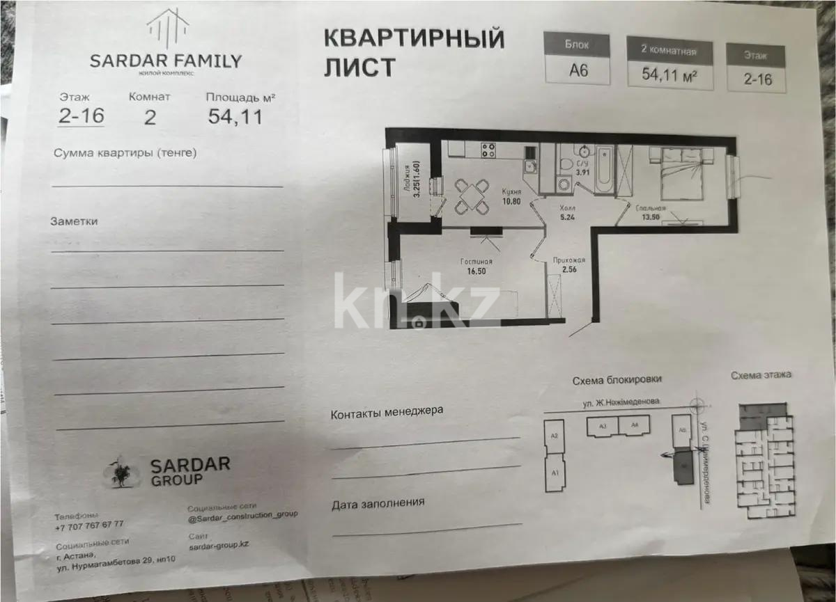 Продажа 2-комнатной квартиры, 54.11 м², ул. Шаймерденова, дом  4/1 - Продажа  двухкомнатных квартир в новостройках Астаны с фото фото 1 из 1