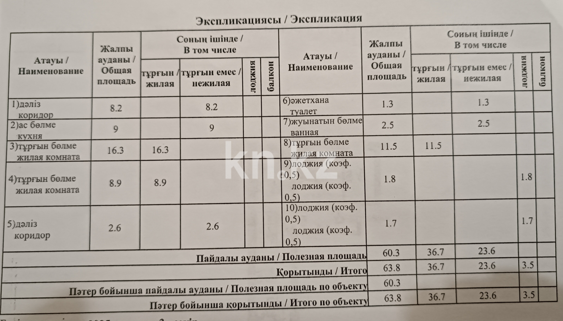 Продажа 3-комнатной квартиры, 63.8 м², ул. Протозанова, дом  1 - Продажа квартир в Усть-Каменогорске без посредников с фото фото 2 из 5