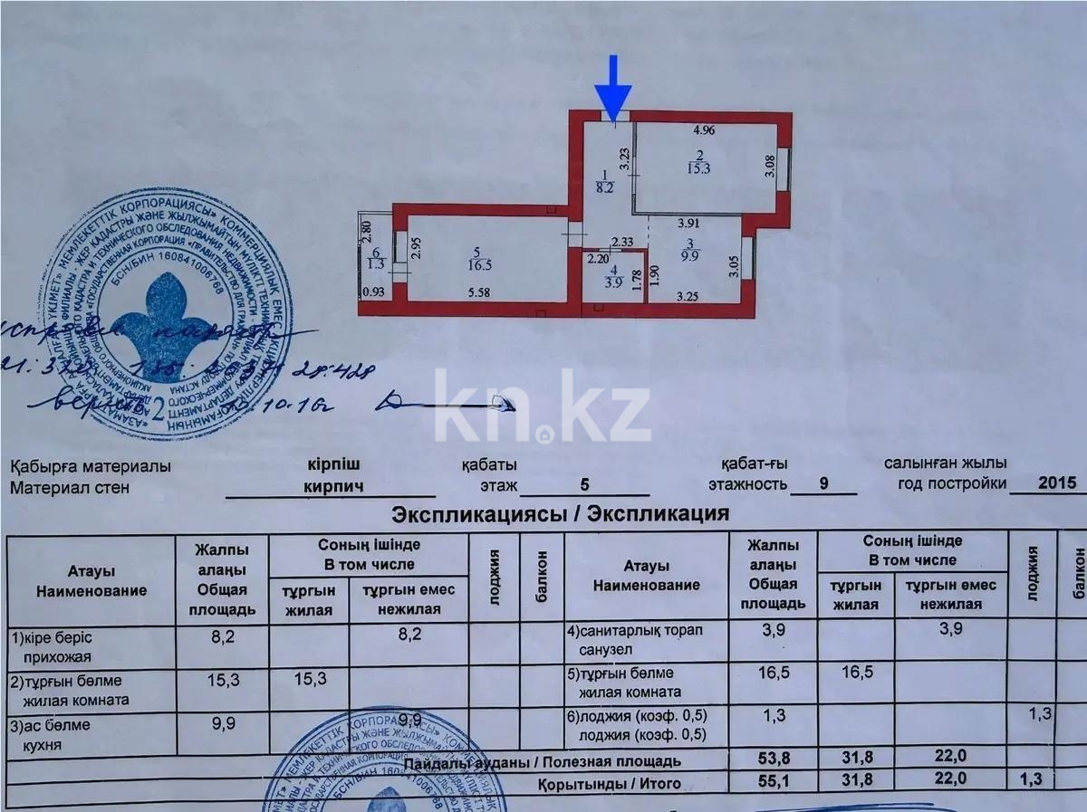 Продажа 2-комнатной квартиры, 55.1 м² в Астане - фото 9