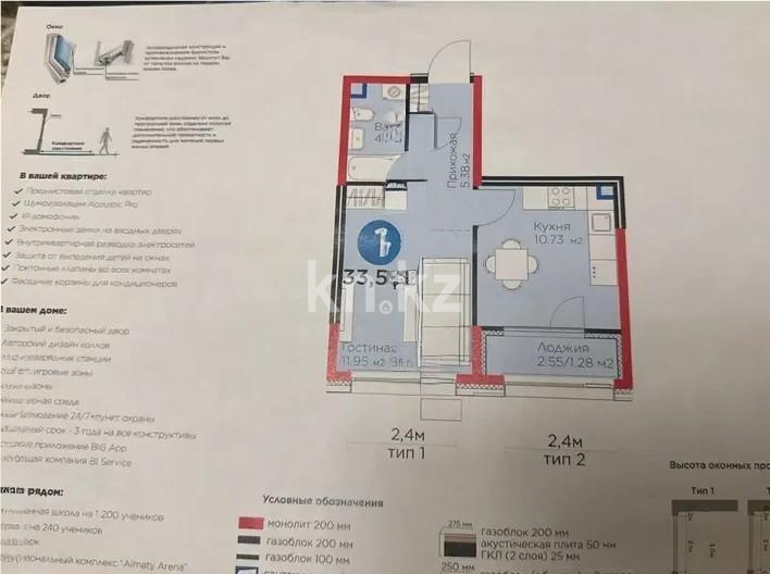 Продажа 1-комнатной квартиры, 33.59 м² - Продажа квартир в Алатауском р-не Алматы фото 1 из 1