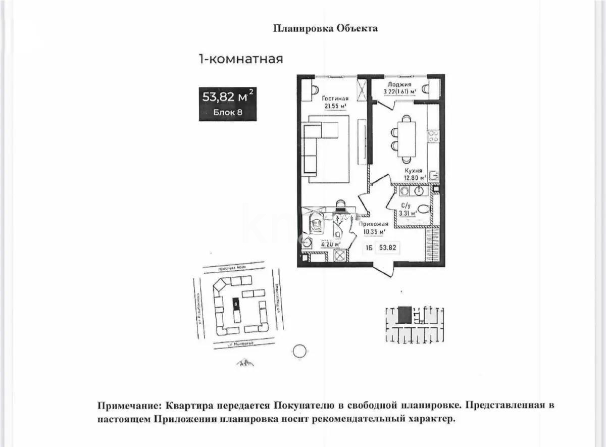 Продажа 1-комнатной квартиры, 53.82 м², пр. Абая, дом  118 - Продажа  однокомнатных квартир в новостройках Алматы без посредников фото 1 из 1