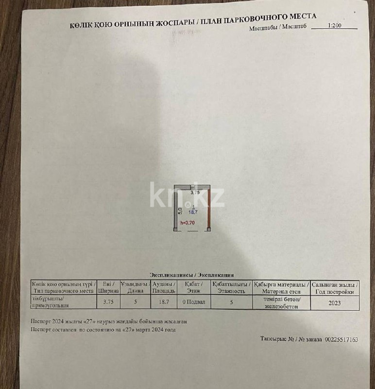 Продажа гаража, 18.7 м² - Недвижимость в Таразе фото 3 из 5